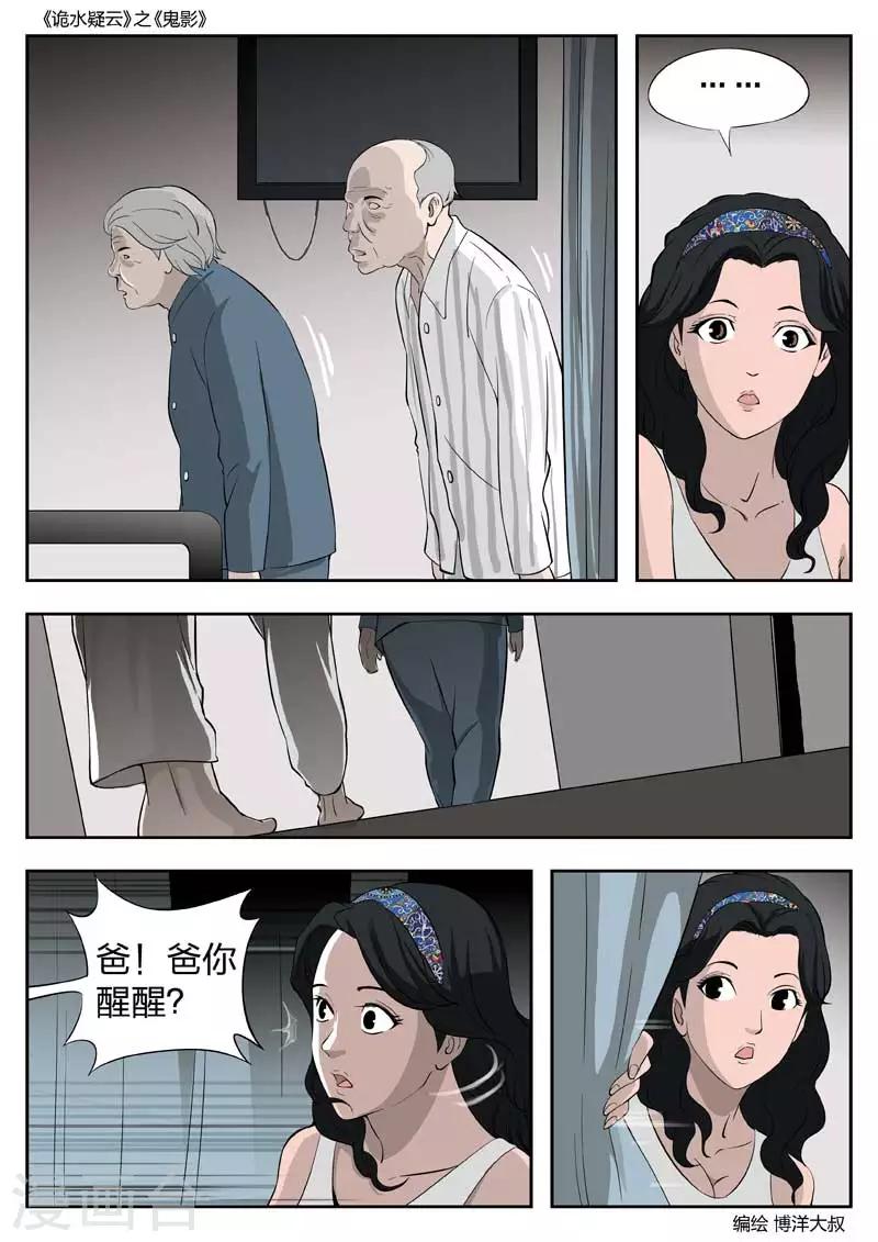 第49话 鬼影85