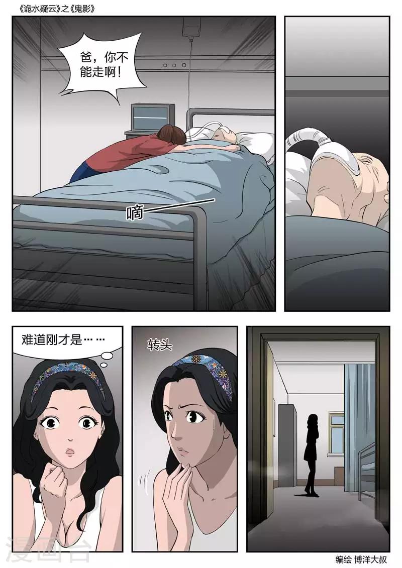 第49话 鬼影86
