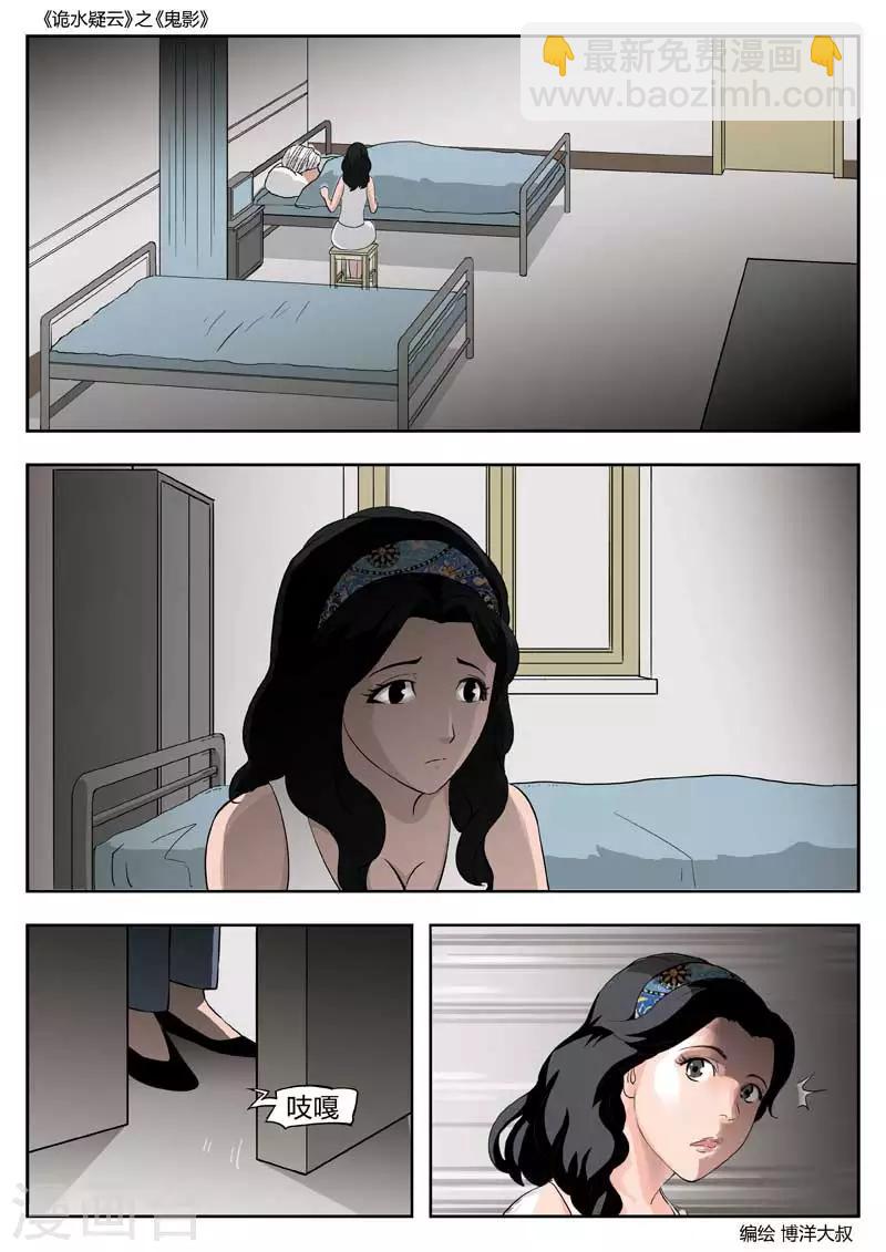 第49话 鬼影87