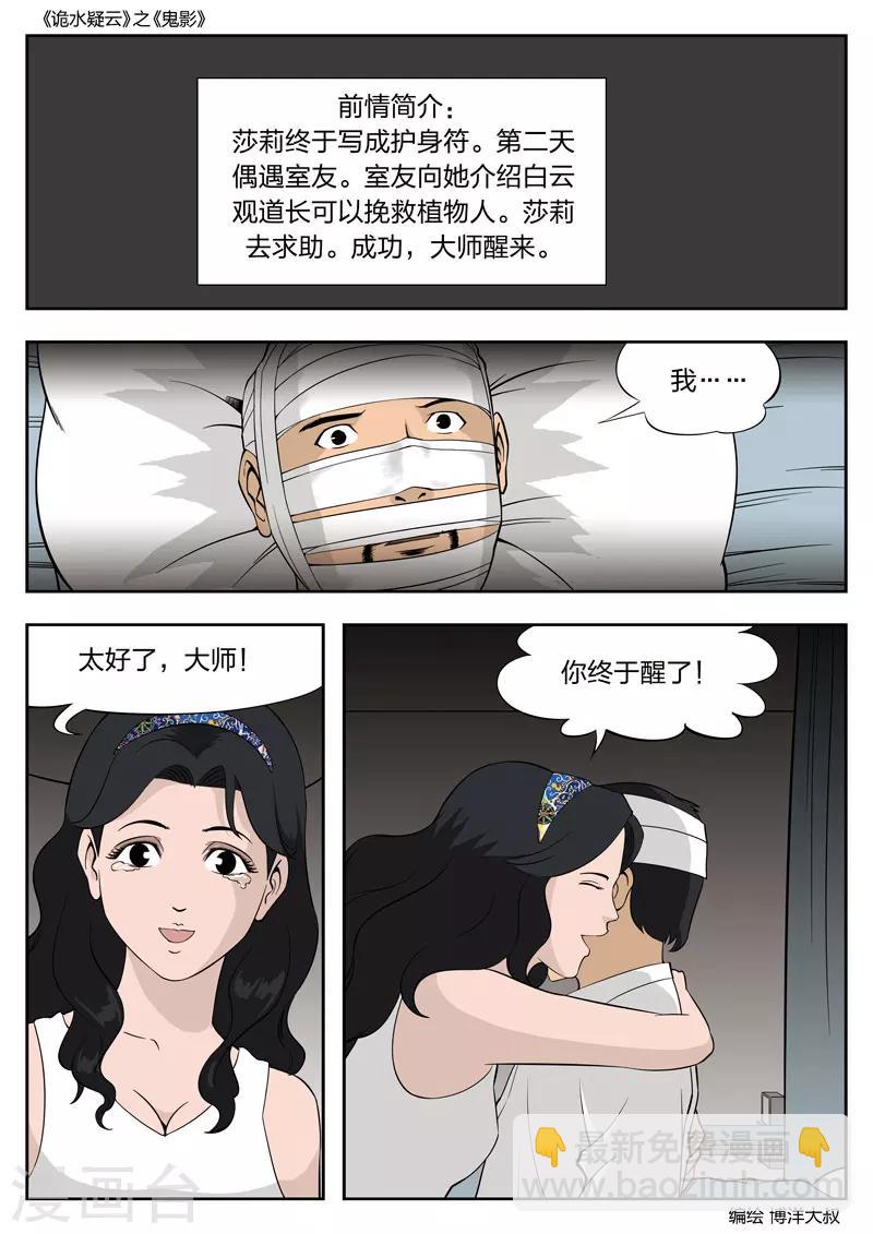 第51话 鬼影101