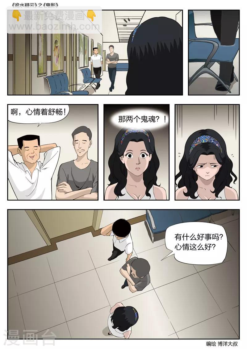 第51话 鬼影1020