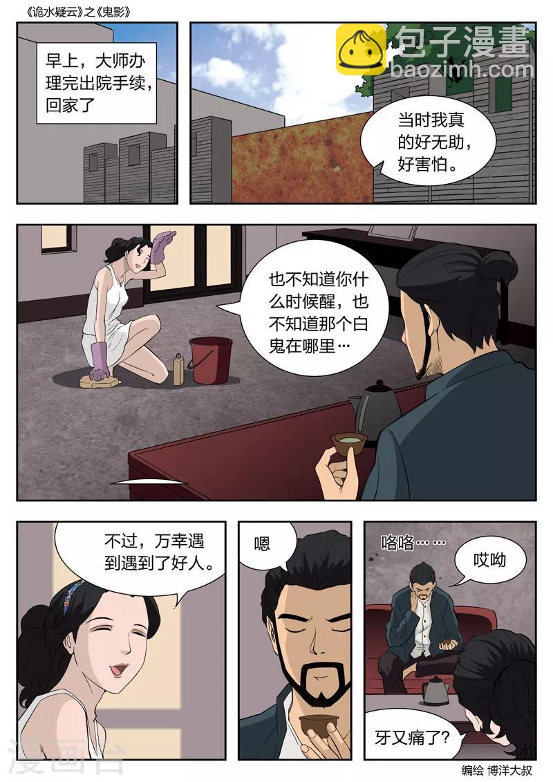 第51话 鬼影104