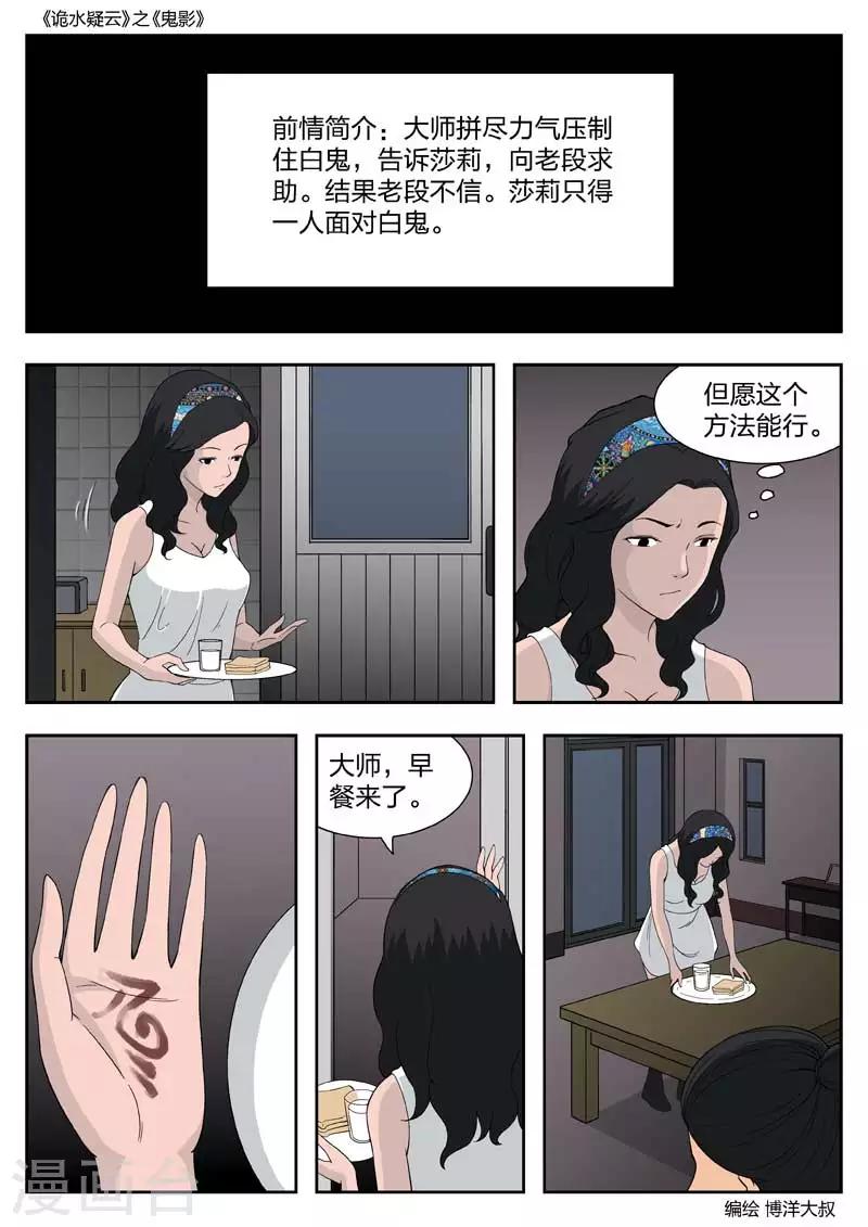 第53话 鬼影121