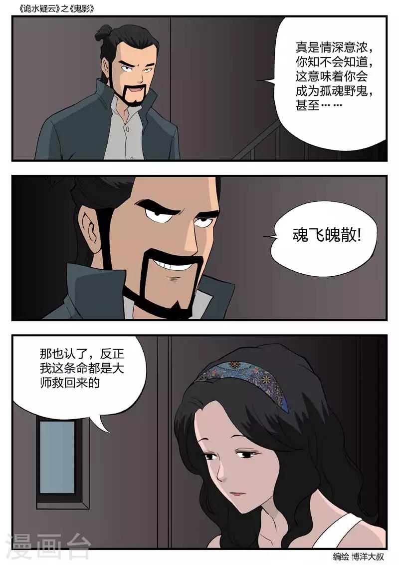 第53话 鬼影1211