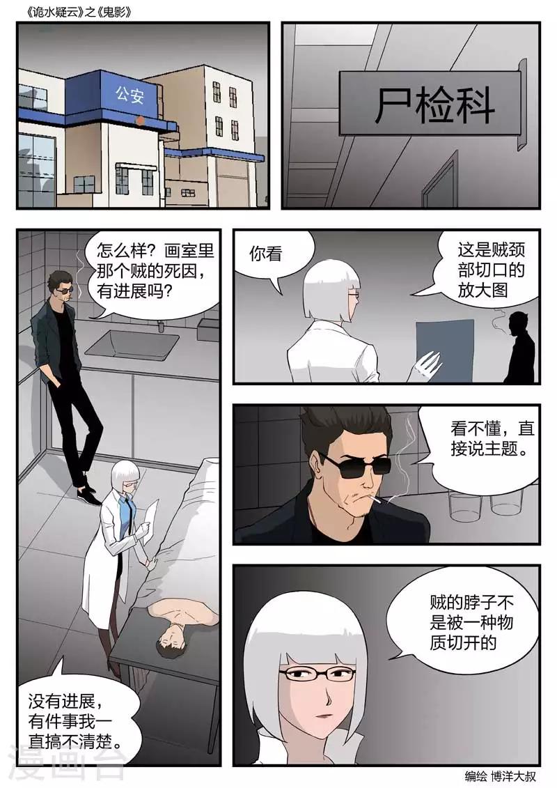 第53话 鬼影1212