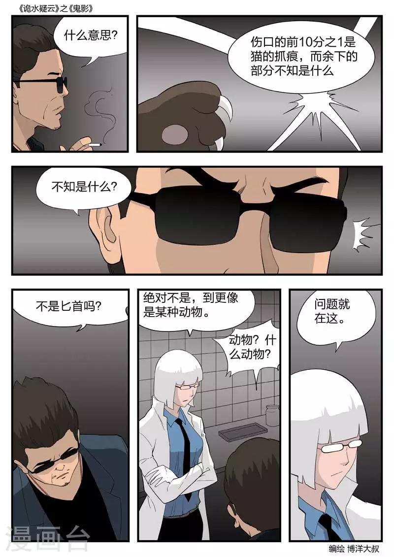 第53话 鬼影1213