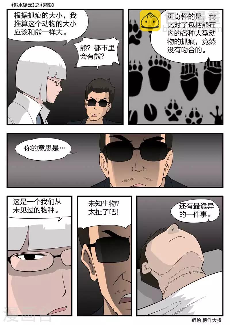 第53话 鬼影1214