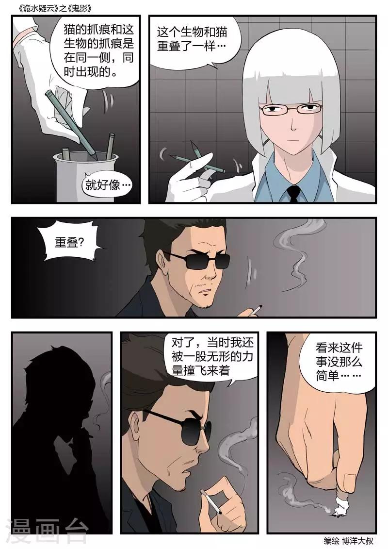 第53话 鬼影1215