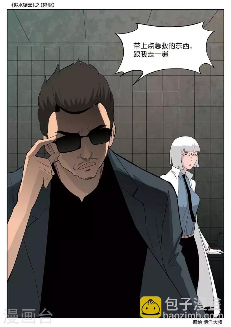 第53话 鬼影1216