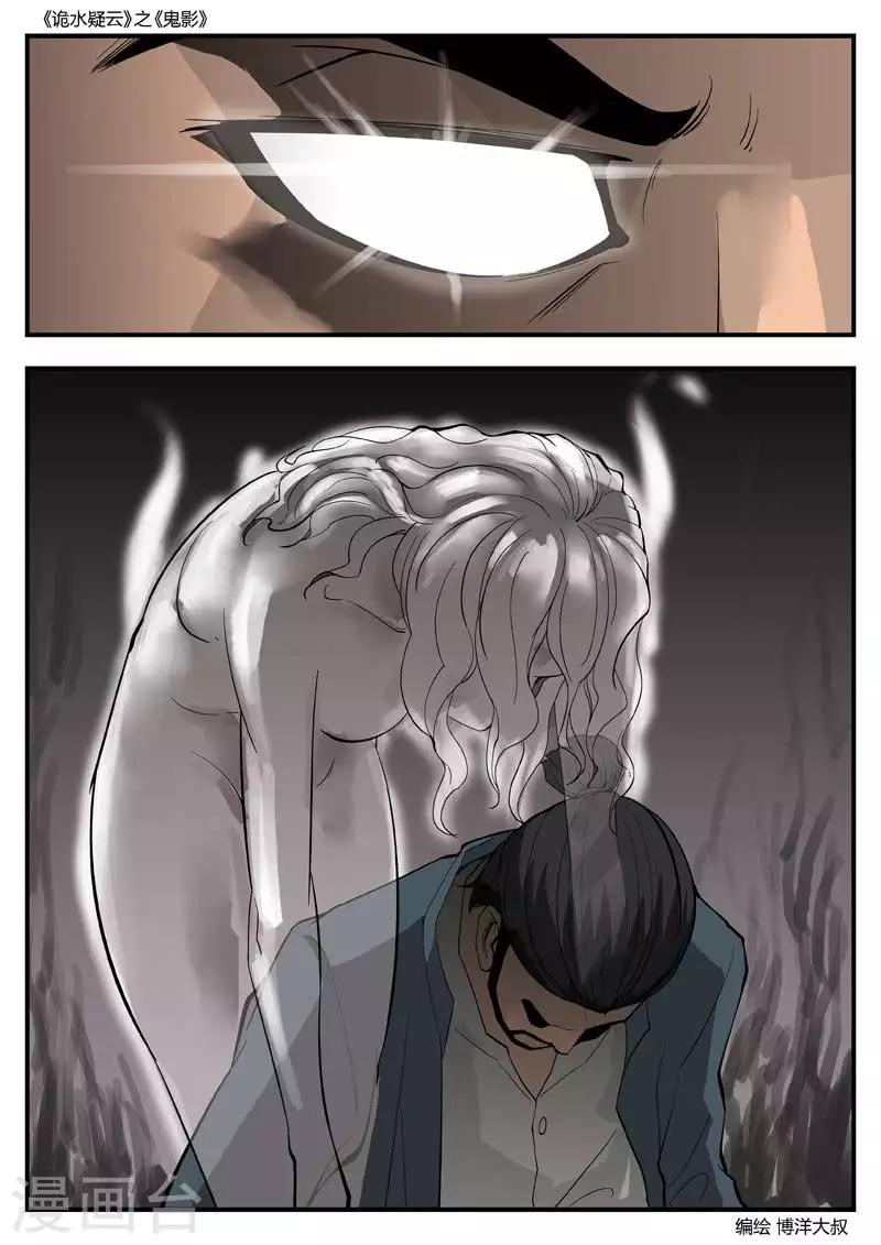 第53话 鬼影1218