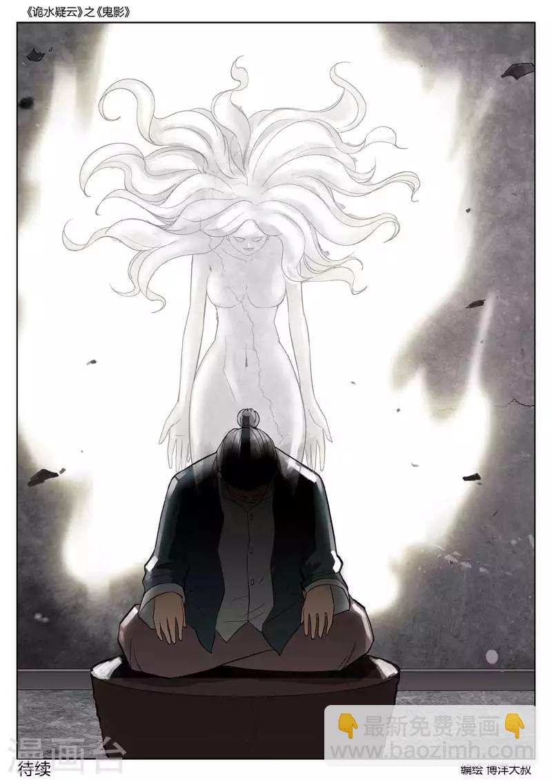 第53话 鬼影1219