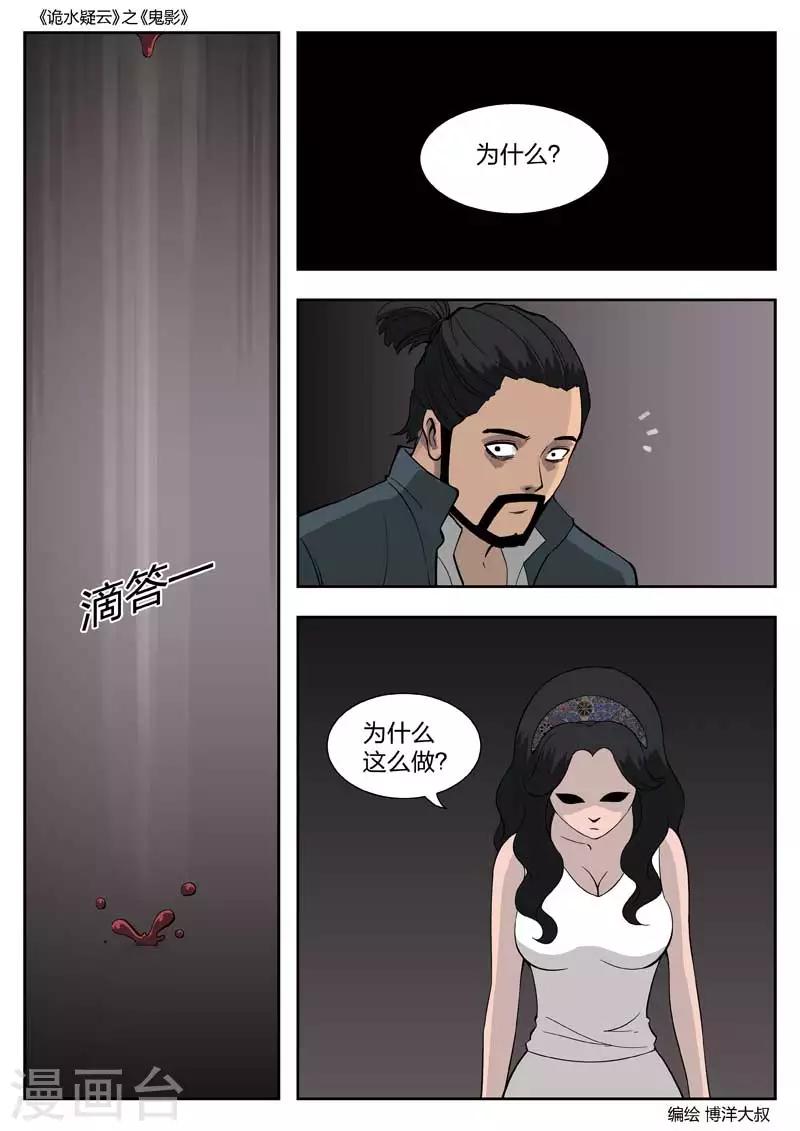 第53话 鬼影124