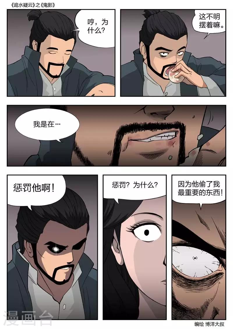 第53话 鬼影126