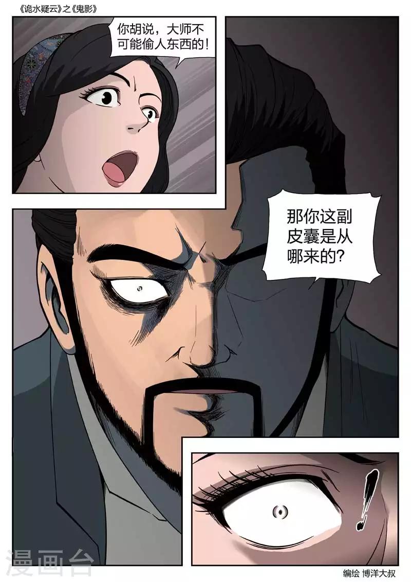 第53话 鬼影127