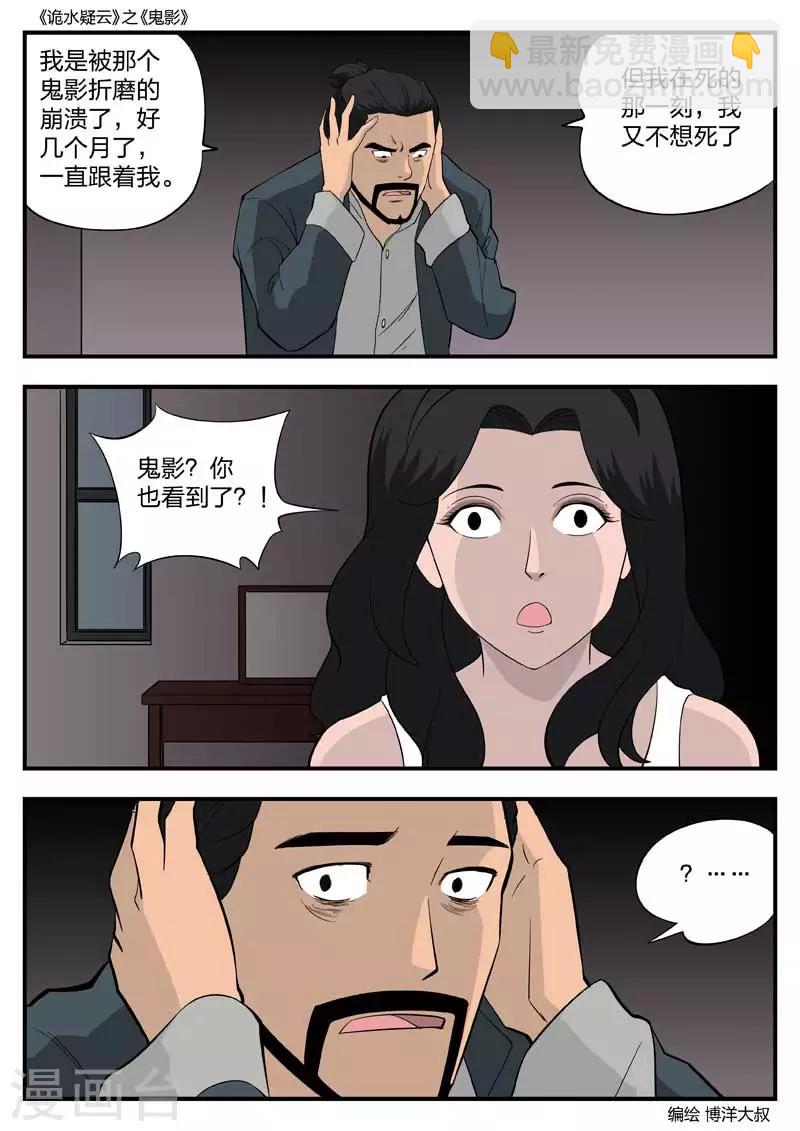 第53话 鬼影129