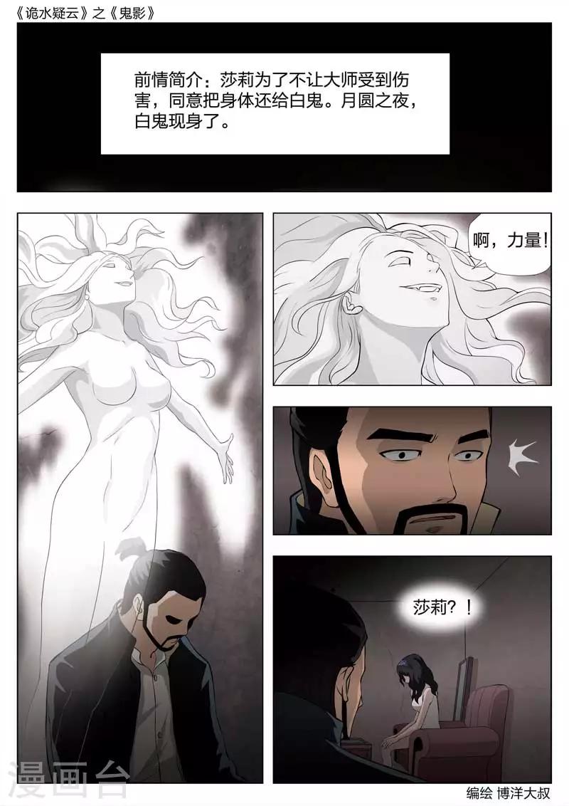 第54话 鬼影131