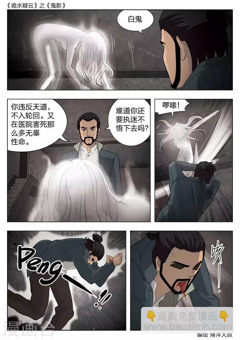 第54话 鬼影1311