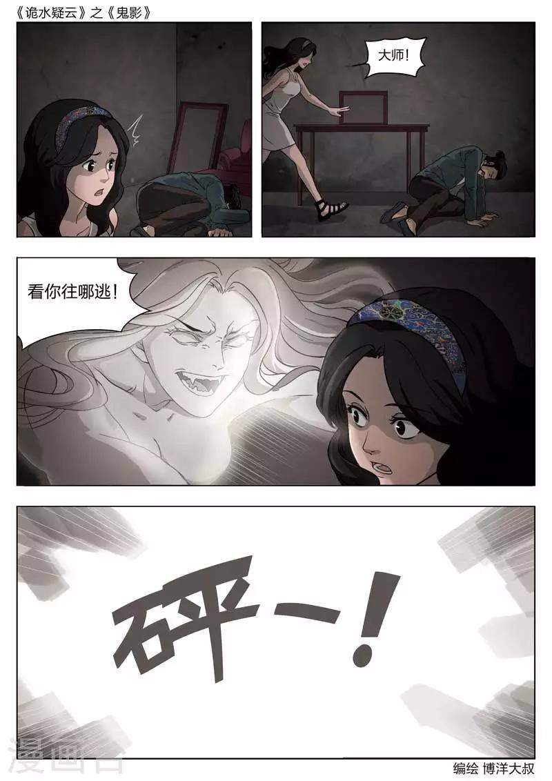 第54话 鬼影1312
