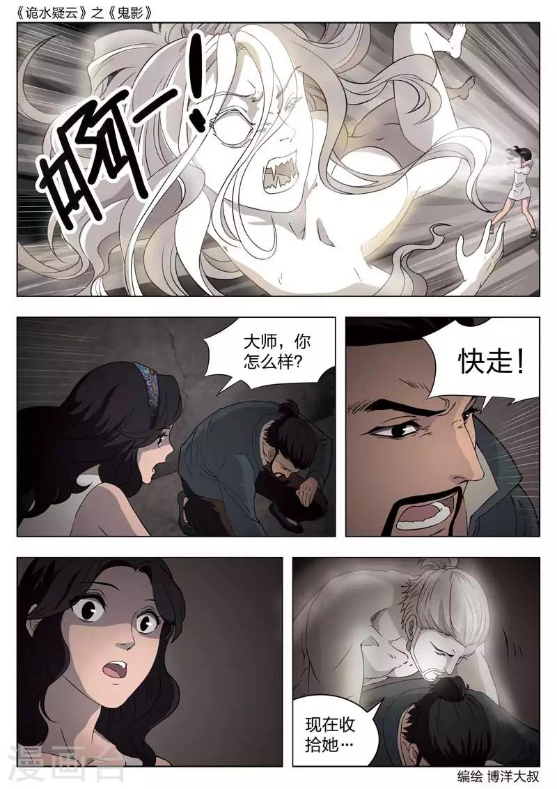 第54话 鬼影1313