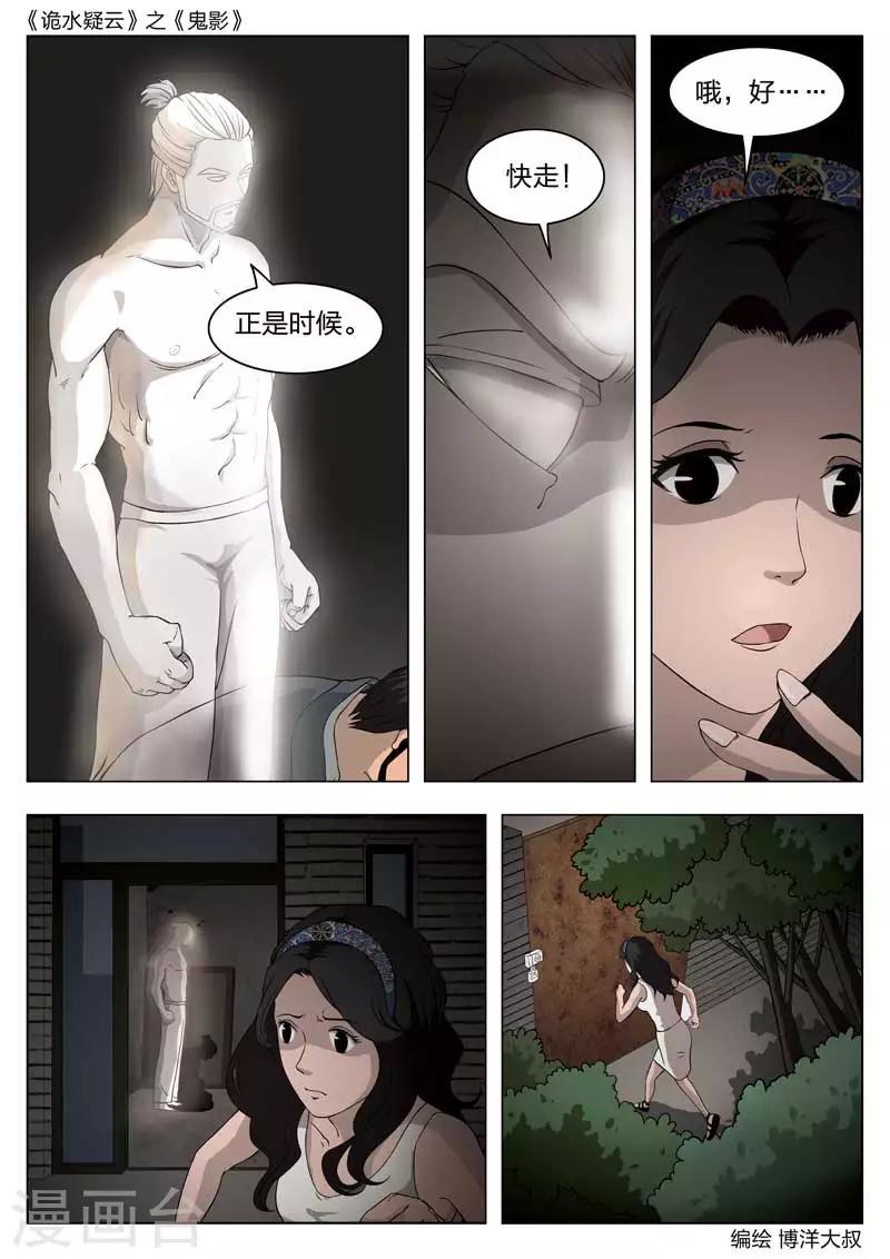 第54话 鬼影1314