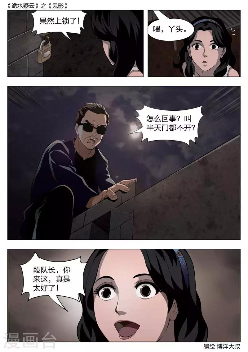 第54话 鬼影1315