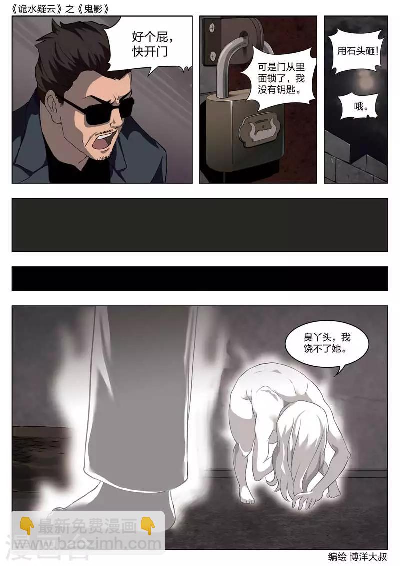 第54话 鬼影1316