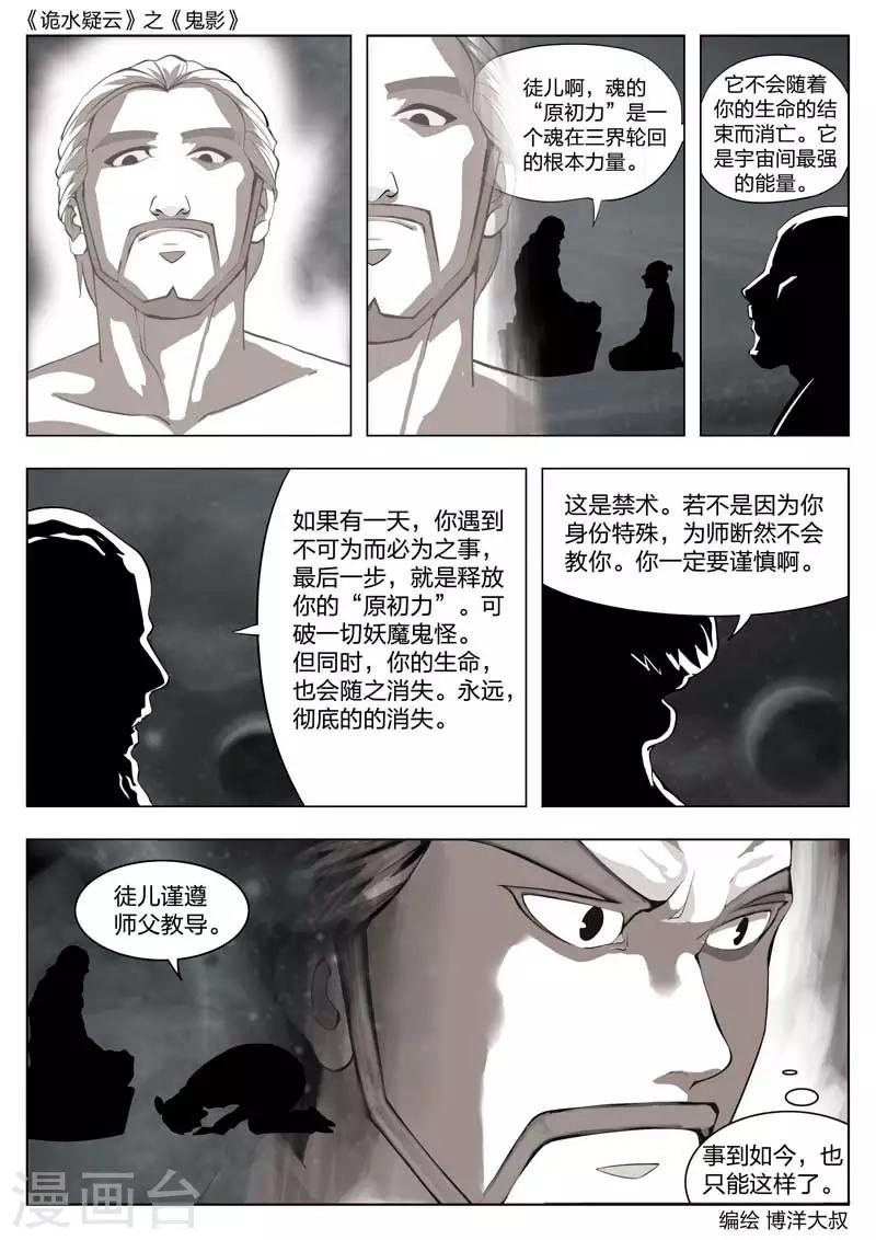 第54话 鬼影1317