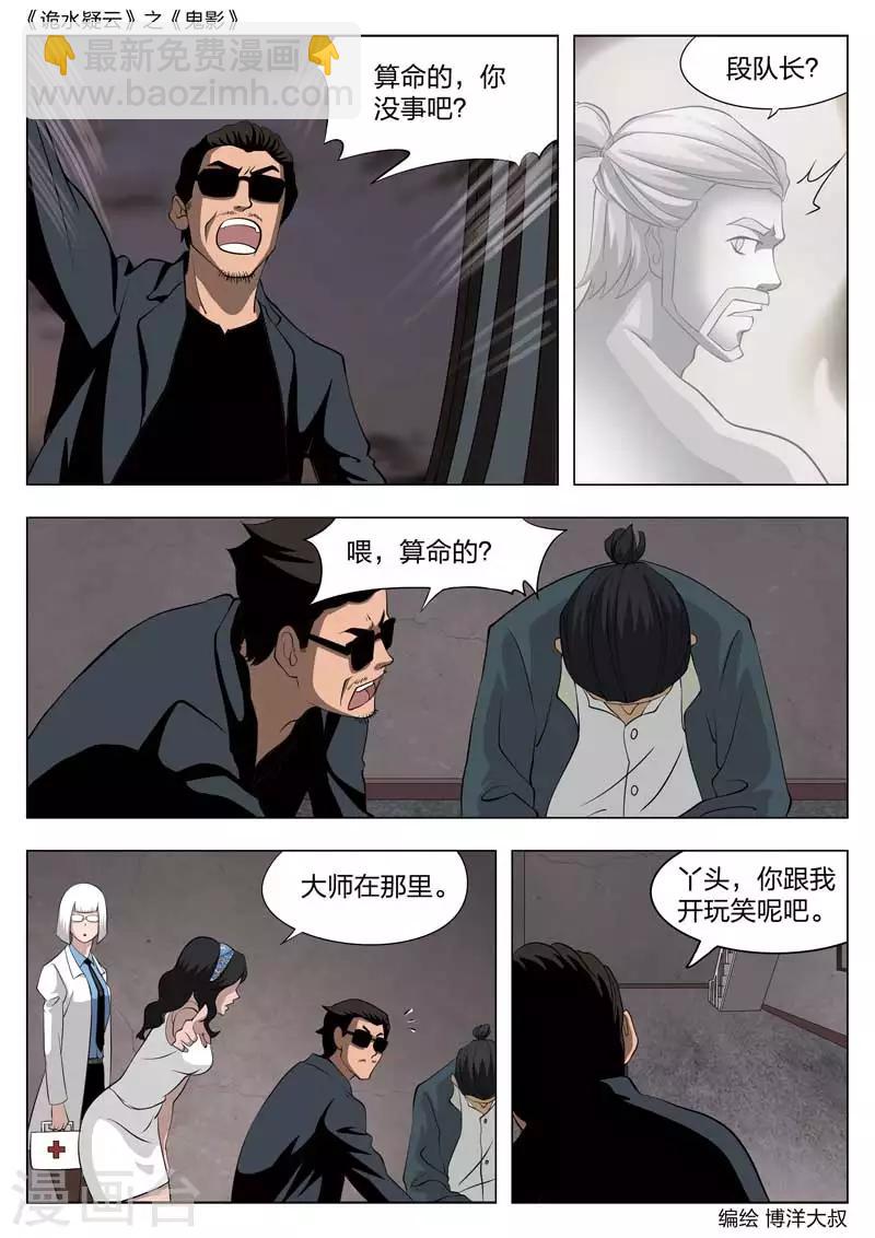 第54话 鬼影1318