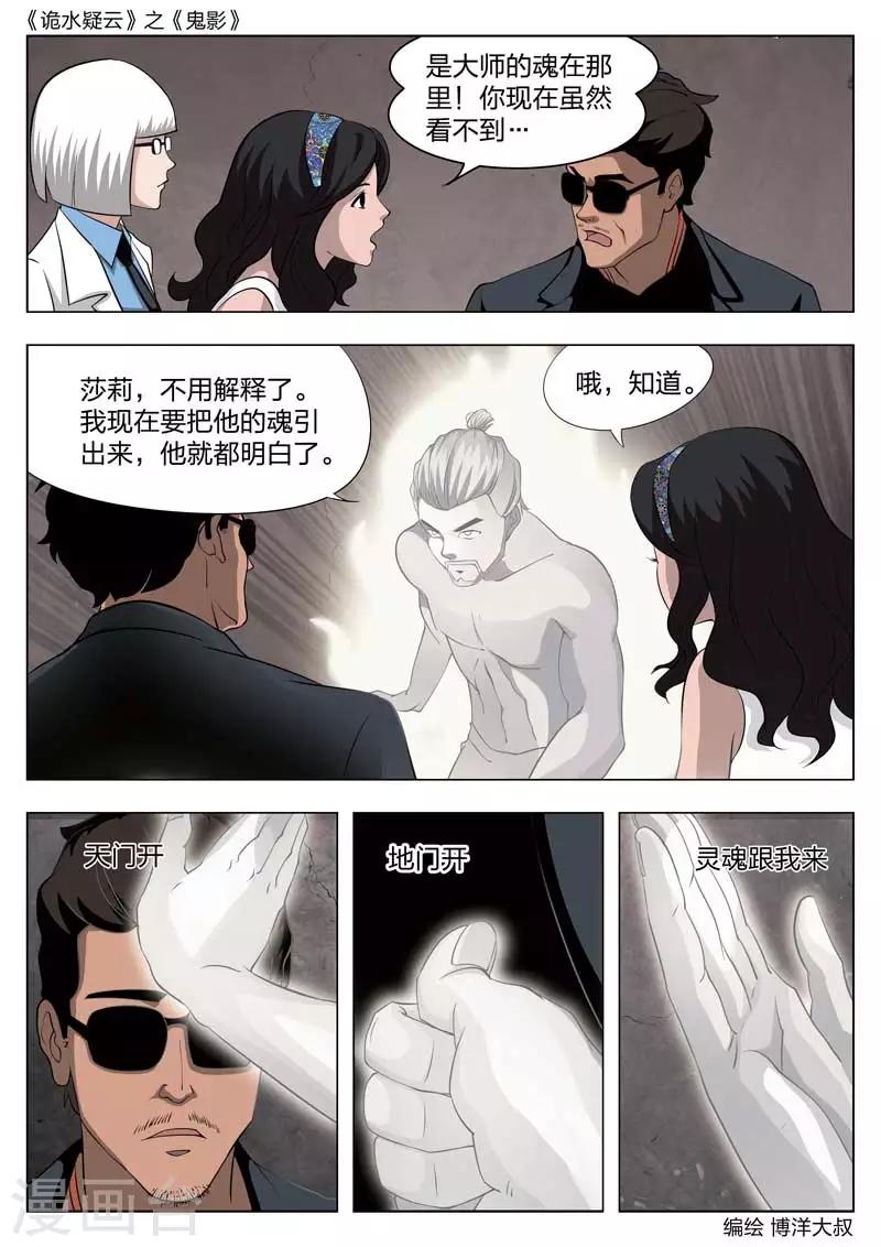 第54话 鬼影1319