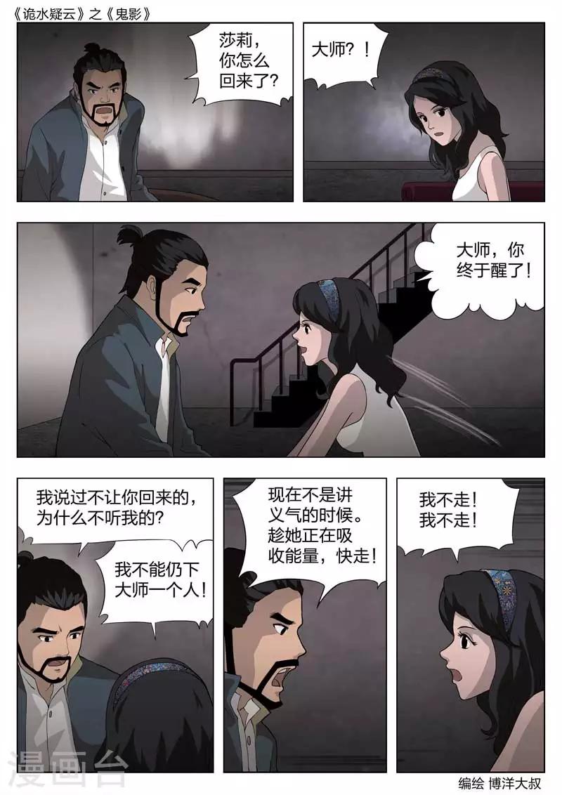 第54话 鬼影132