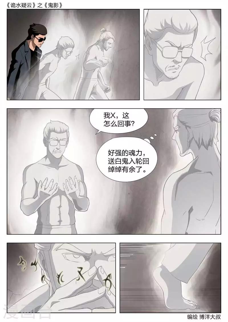 第54话 鬼影1320