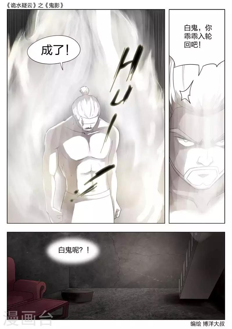 第54话 鬼影1322