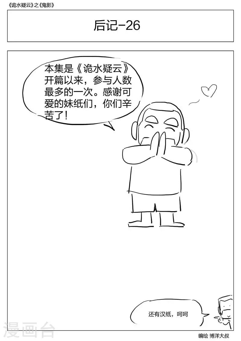 第54话 鬼影1324