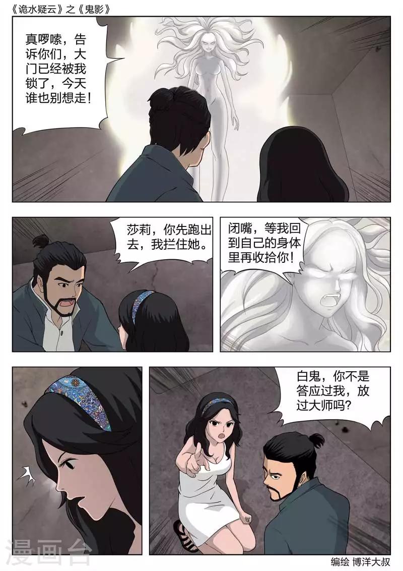 第54话 鬼影133