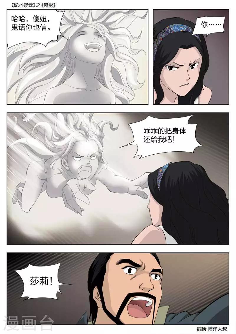 第54话 鬼影134