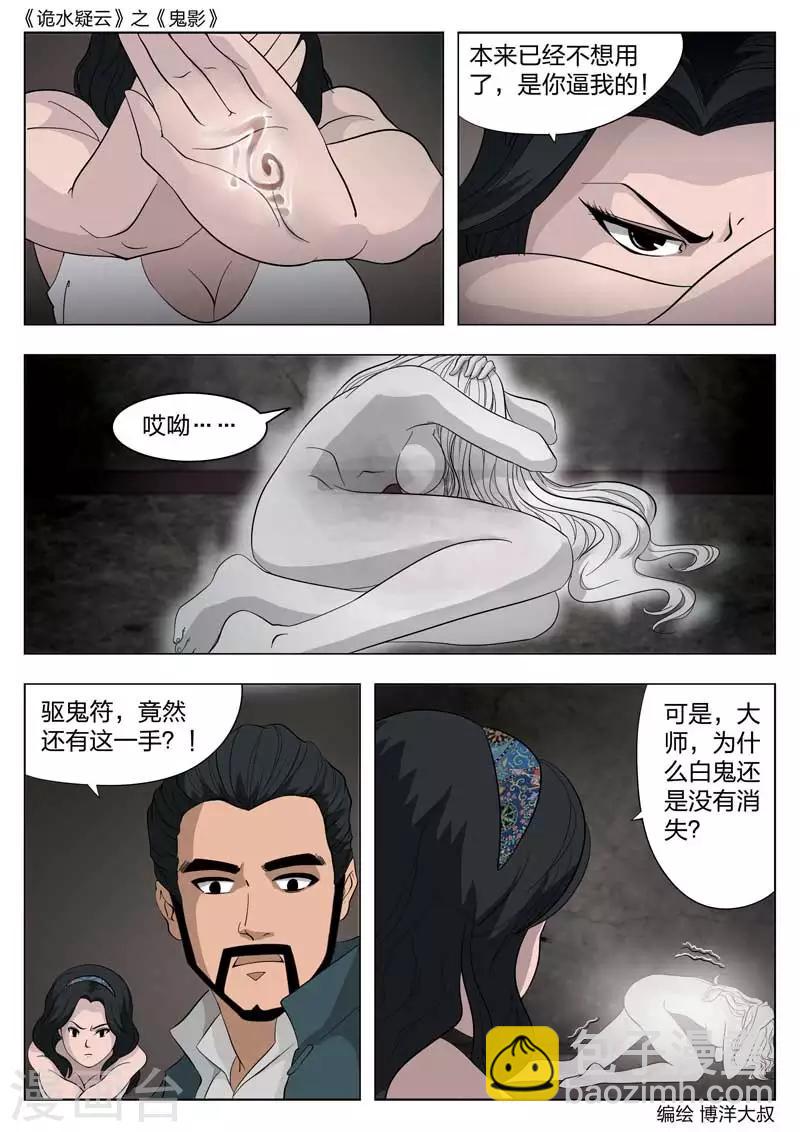 第54话 鬼影136