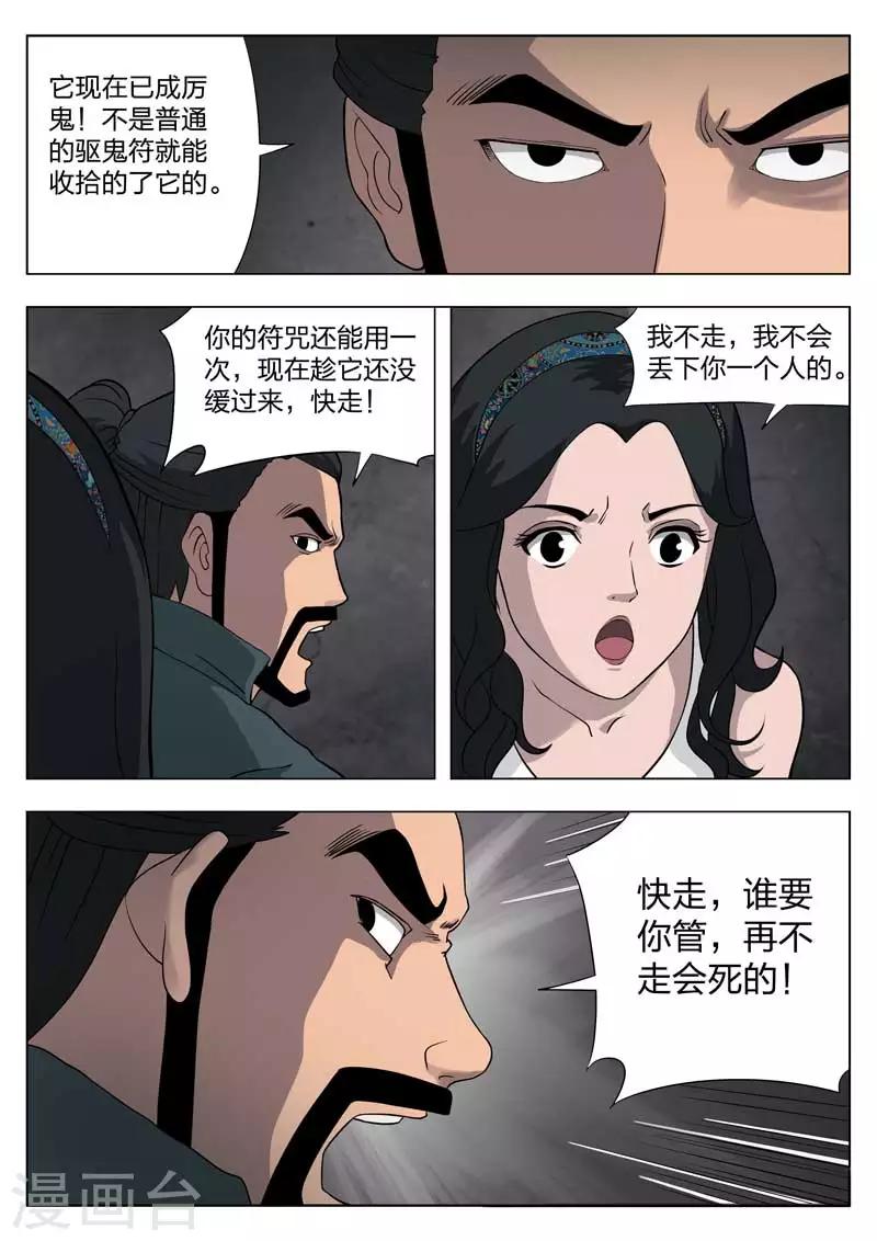 第54话 鬼影137