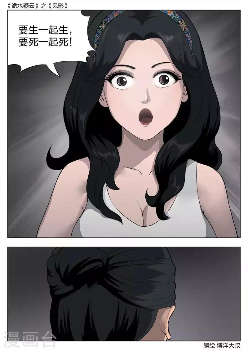 第54话 鬼影138