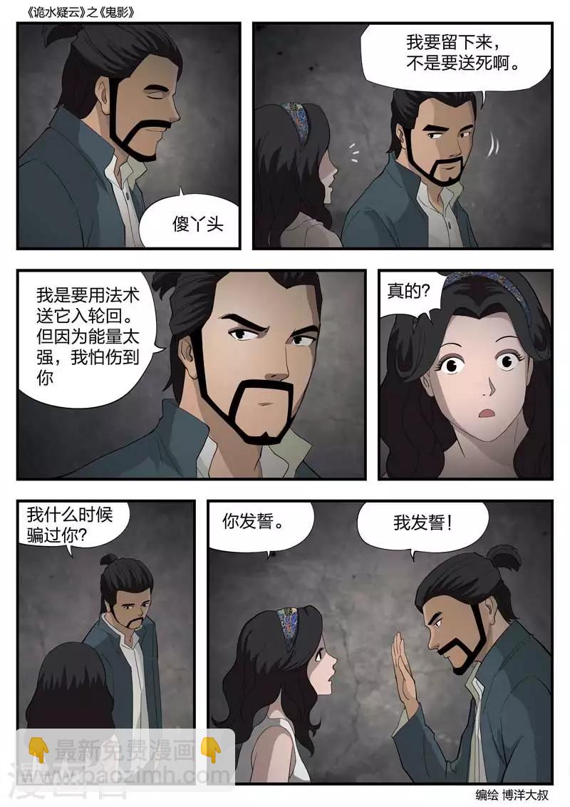 第54话 鬼影139
