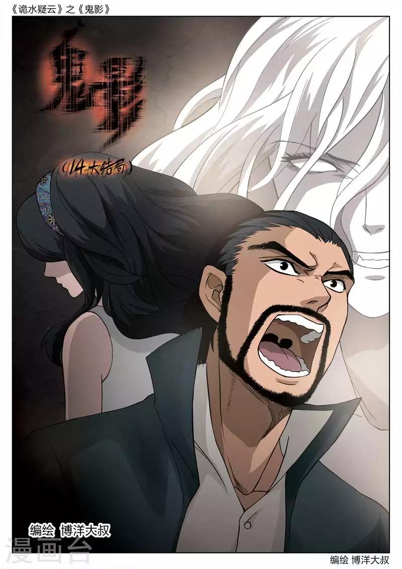 第55话 鬼影140