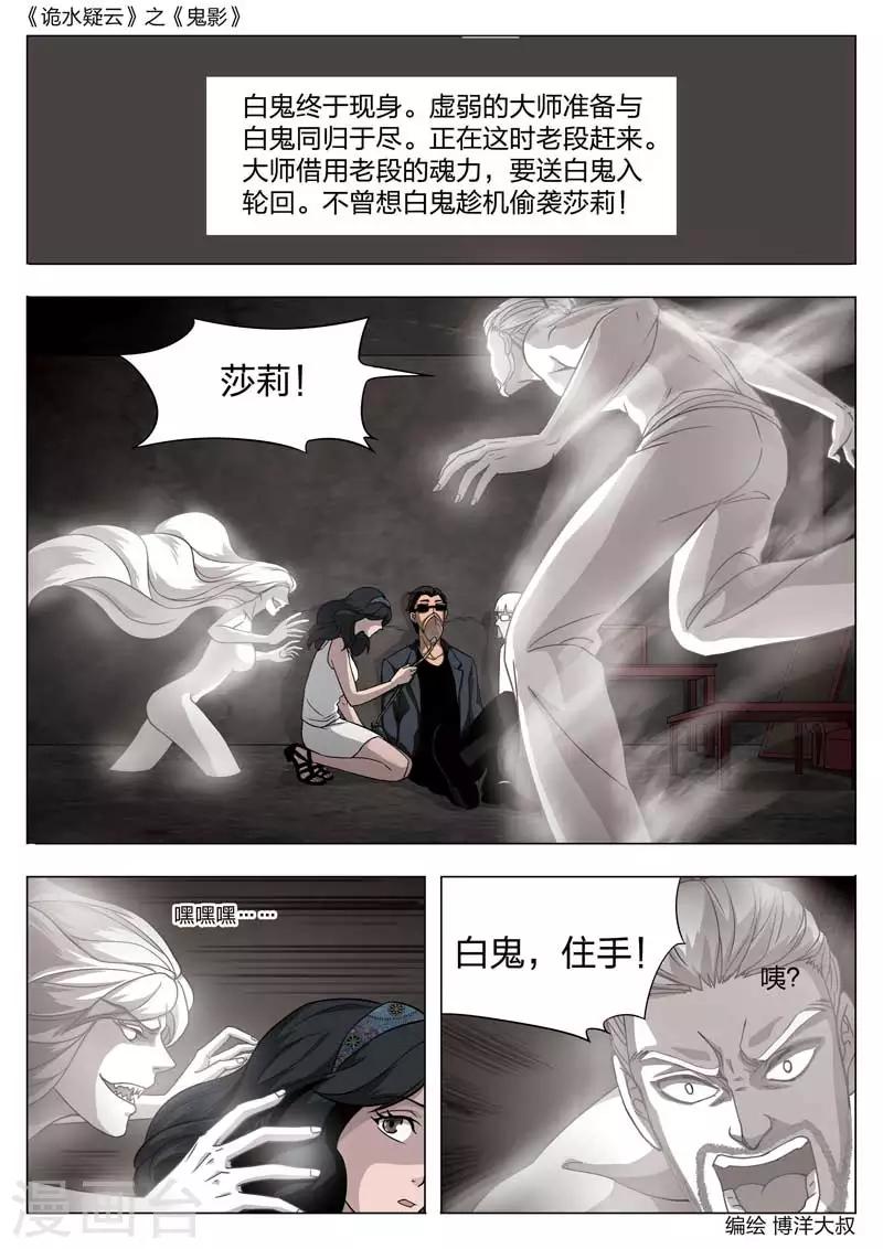 第55话 鬼影141