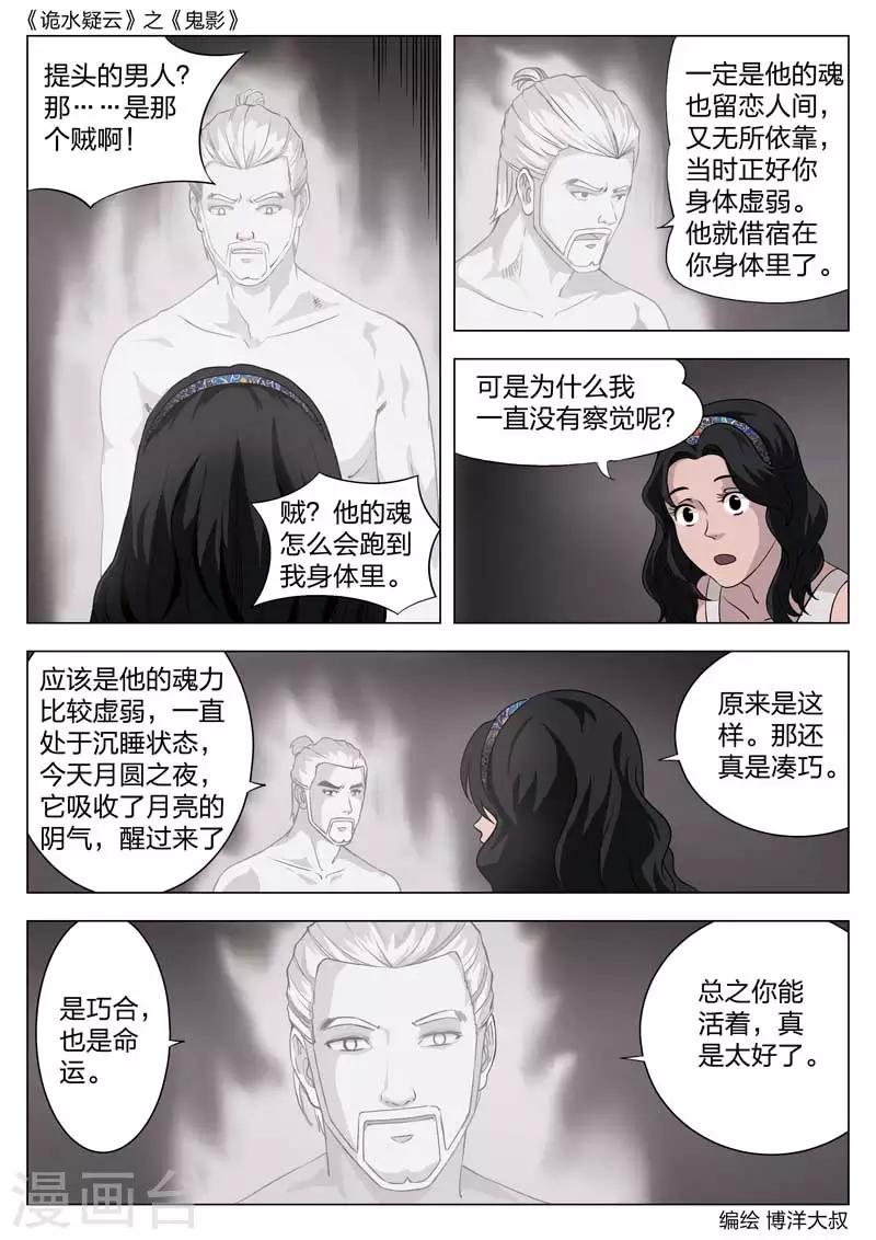 第55话 鬼影1410
