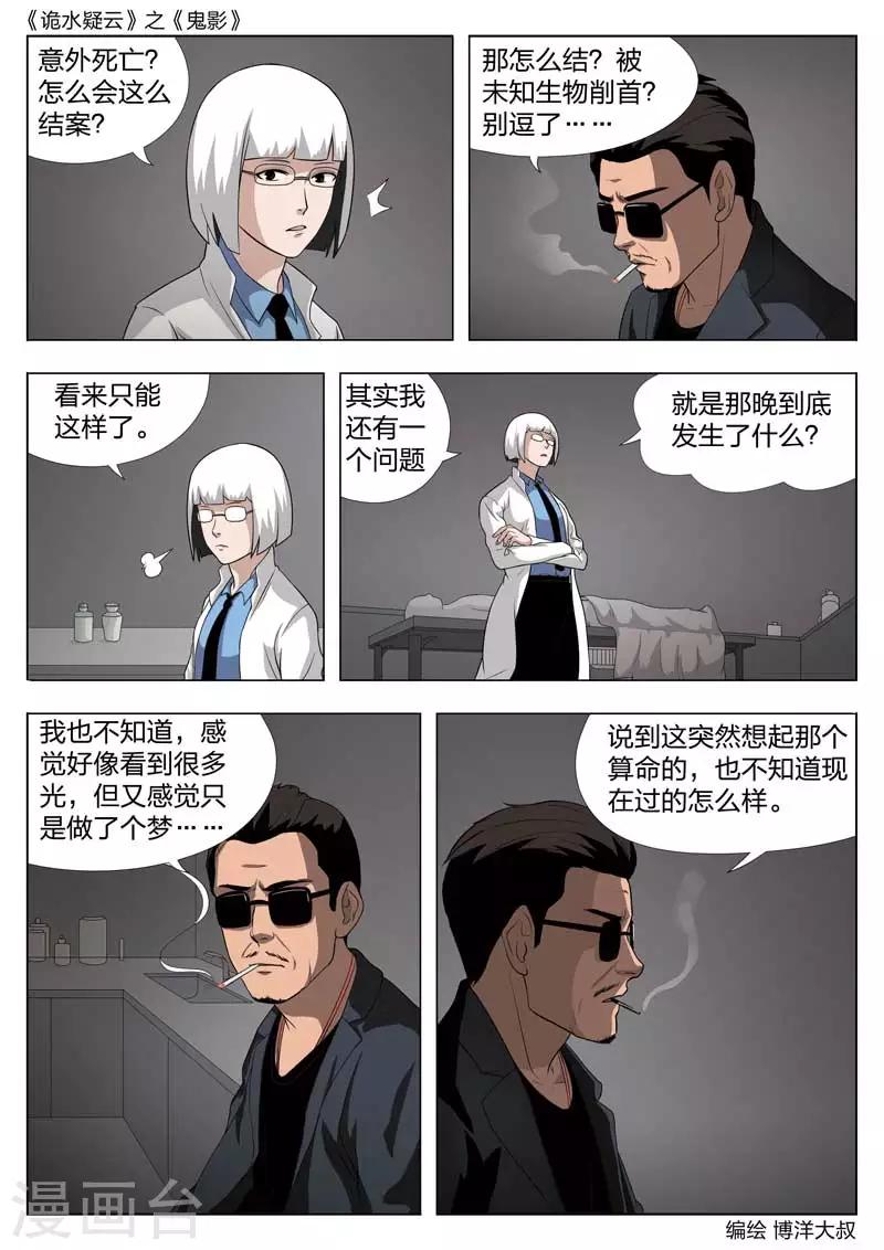 第55话 鬼影1417