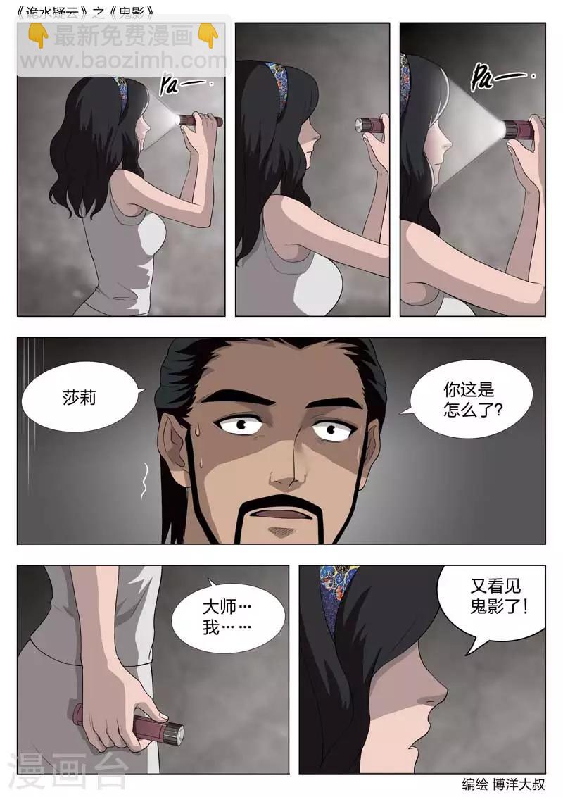 第55话 鬼影1419