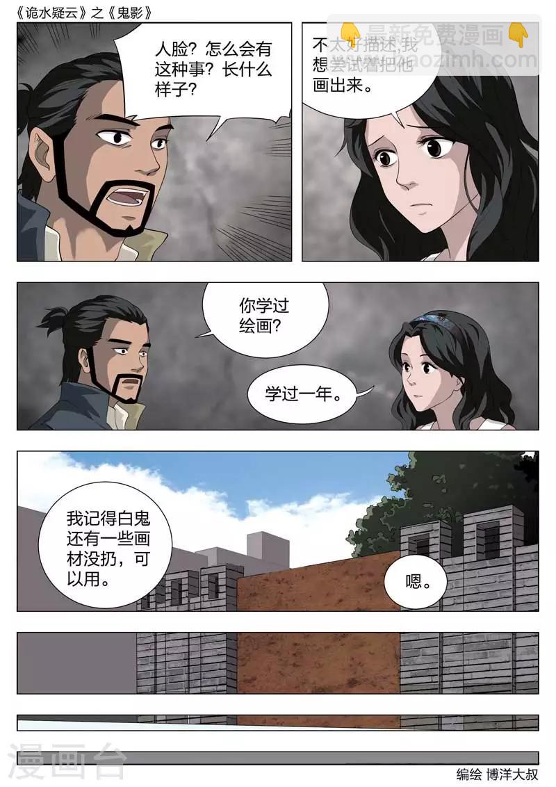 第55话 鬼影1422