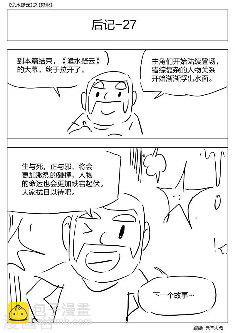 第55话 鬼影1426