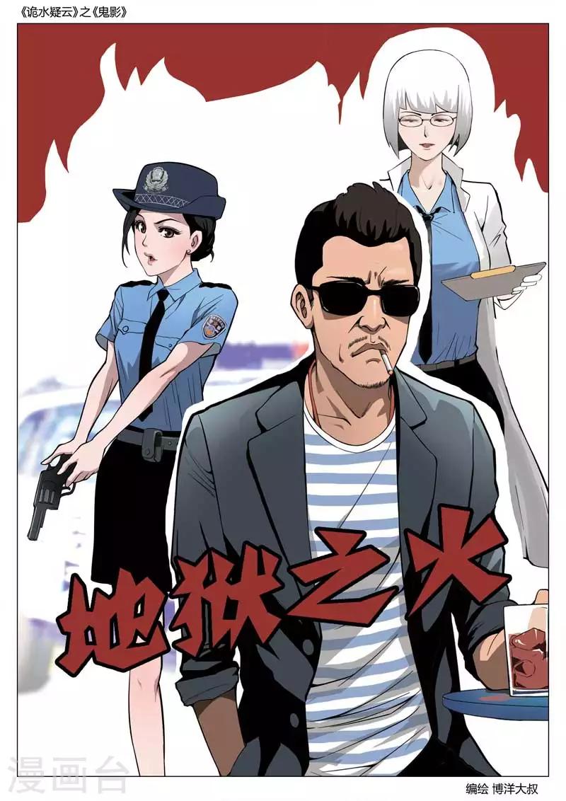 第55话 鬼影1427