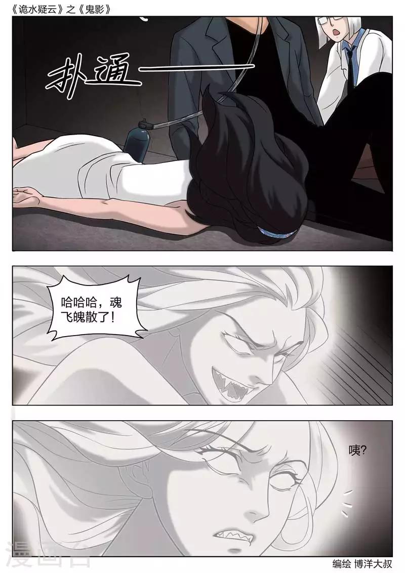 第55话 鬼影143