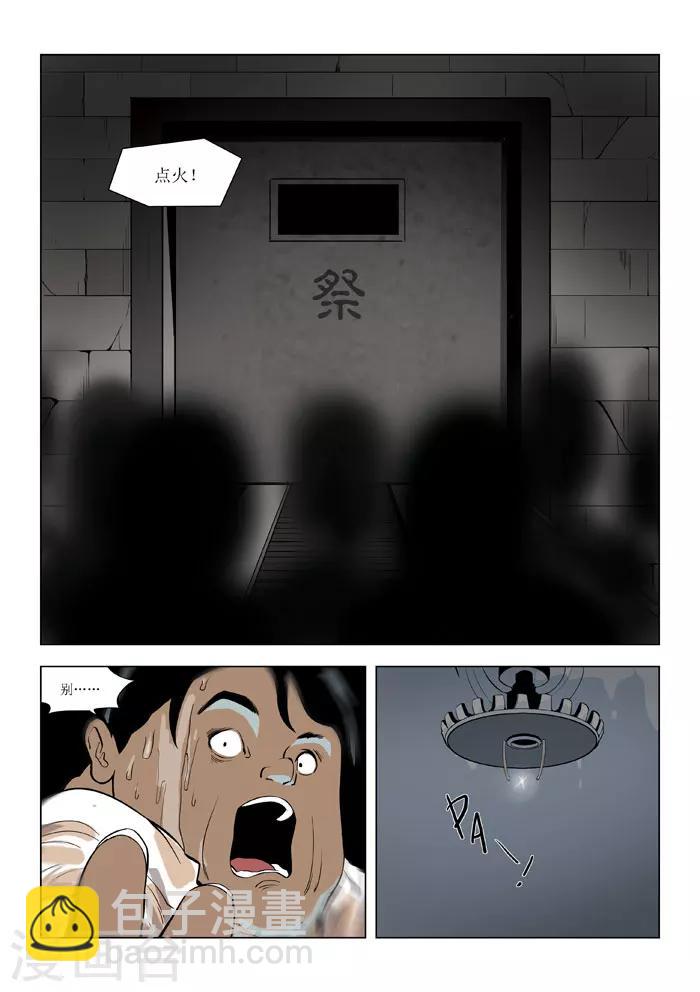 第56话 地狱之火 序章6