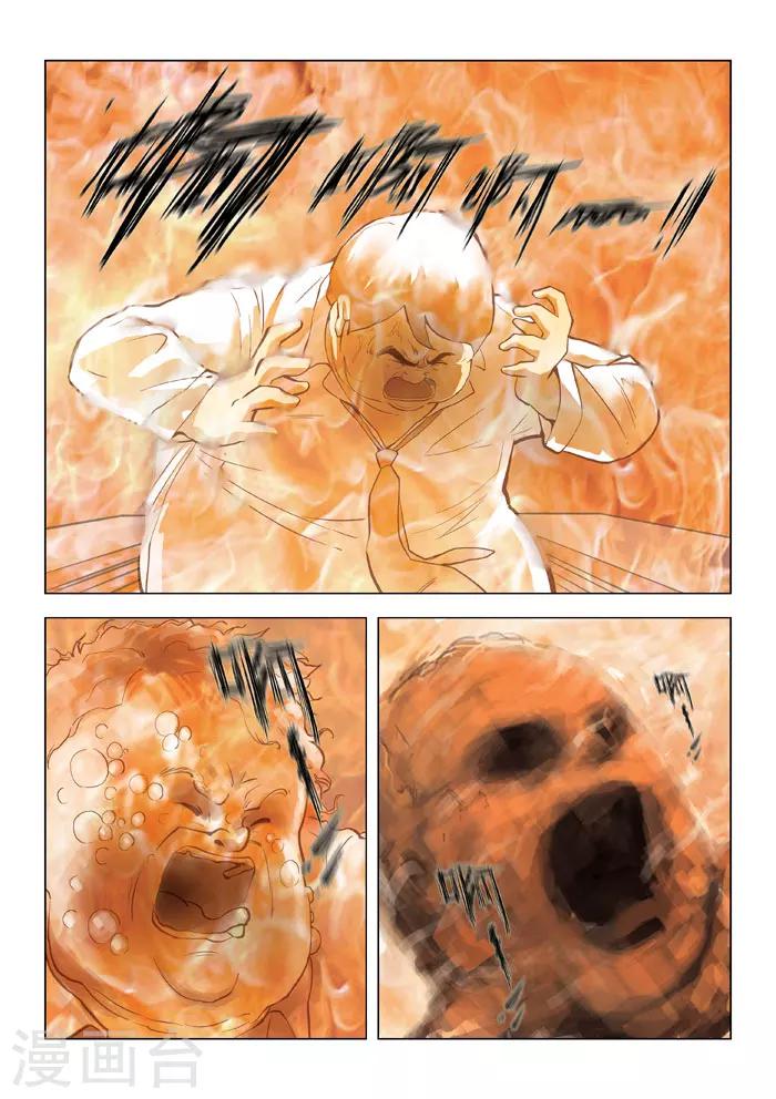 第56话 地狱之火 序章7